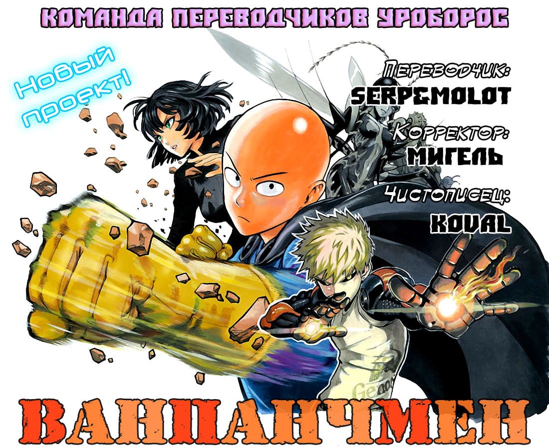 Глава 1: ВанПанчМен выходит на сцену! - страница 20