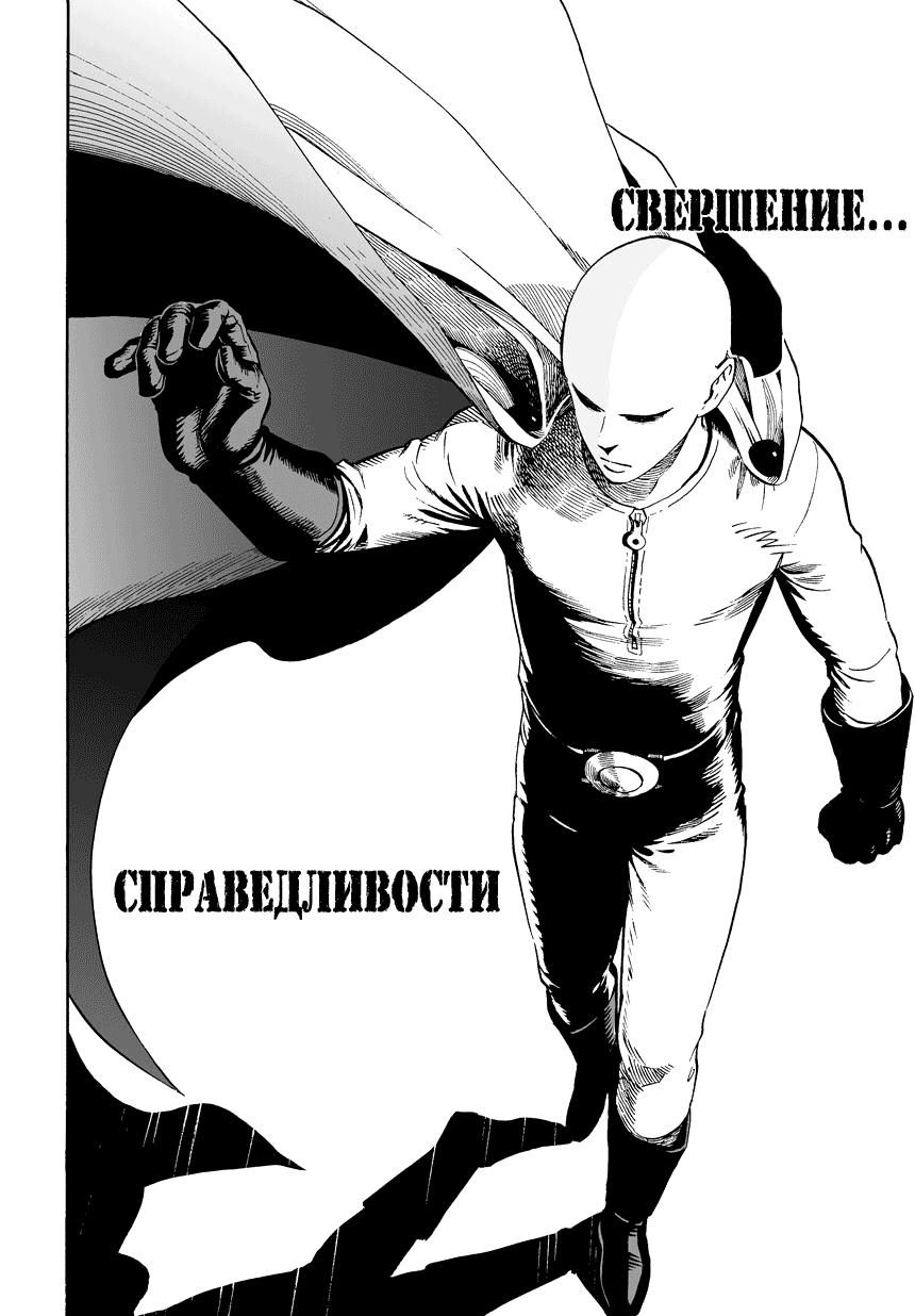 Глава 1: ВанПанчМен выходит на сцену! - страница 8