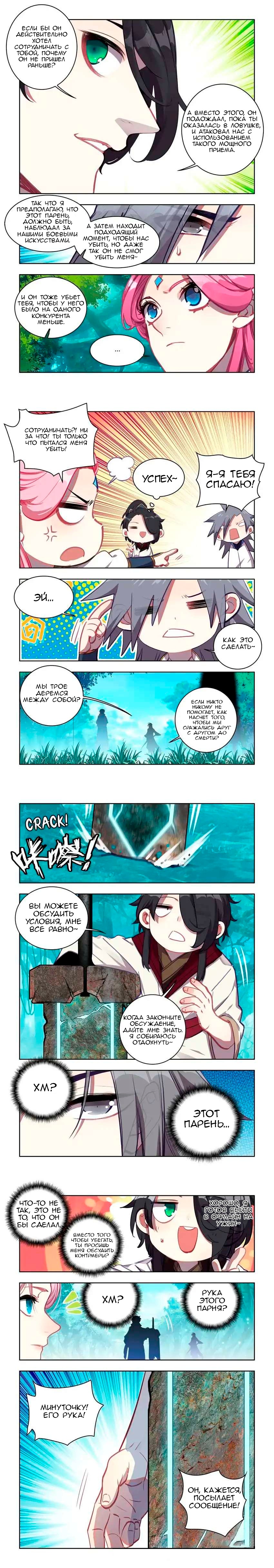 Глава 21 - страница 5