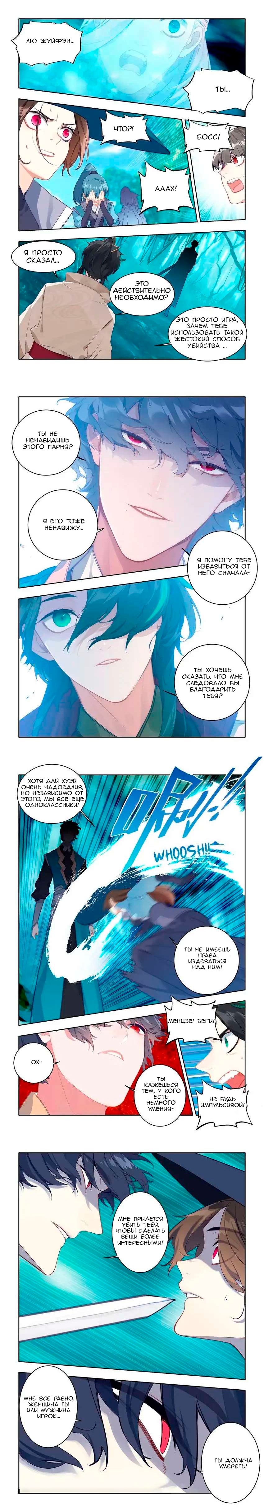 Глава 23 - страница 5