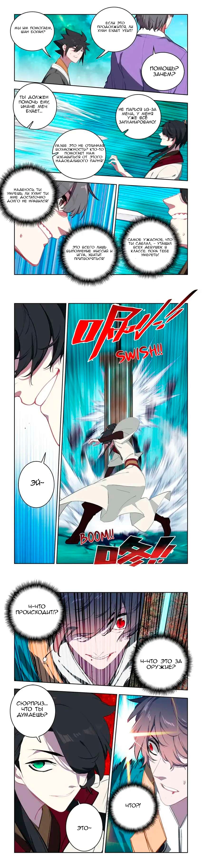 Глава 24 - страница 5