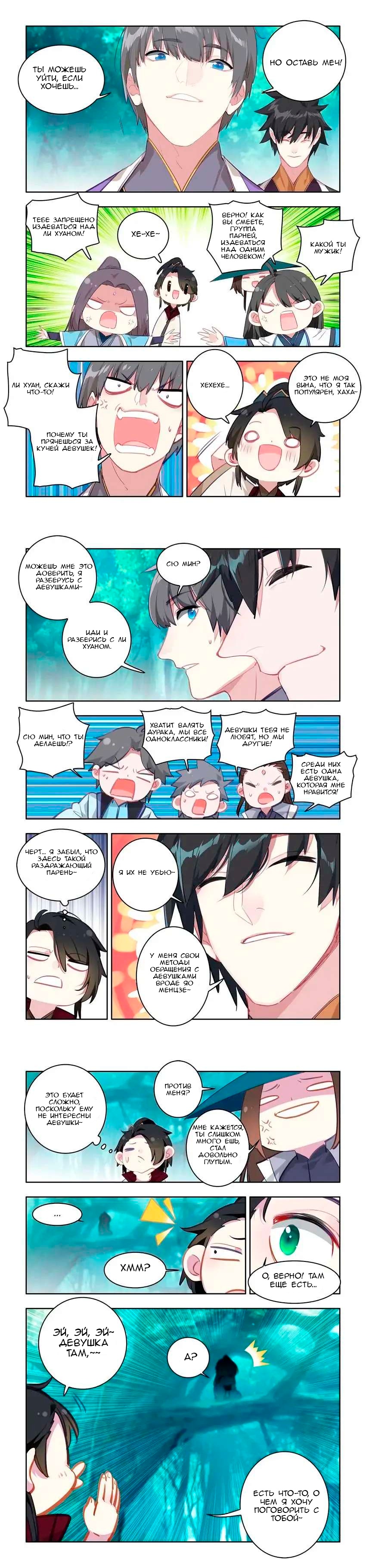 Глава 25 - страница 5