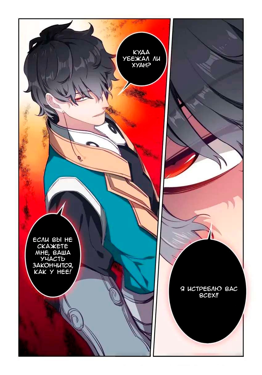 Глава 27 - страница 6