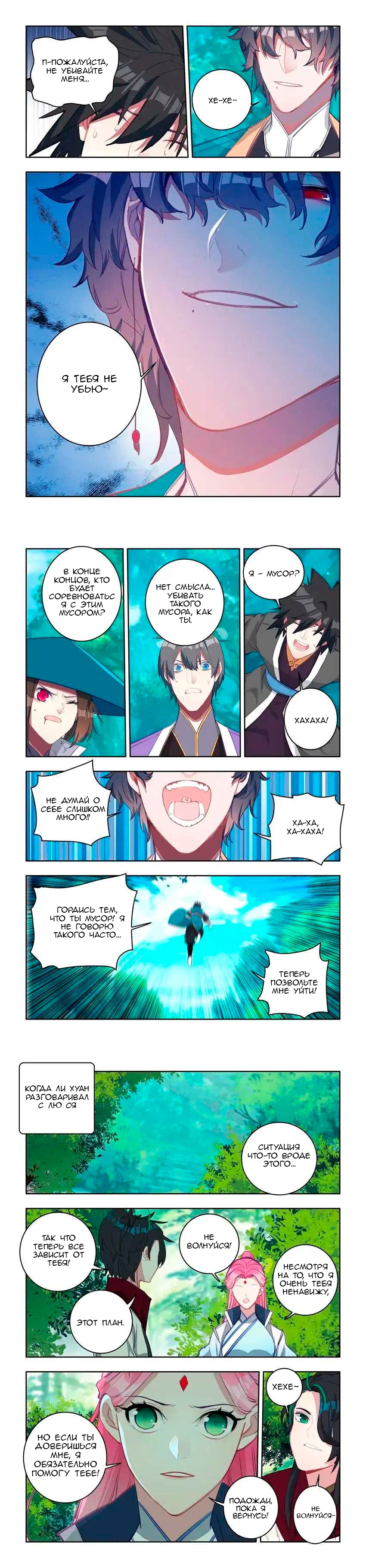 Глава 28 - страница 5