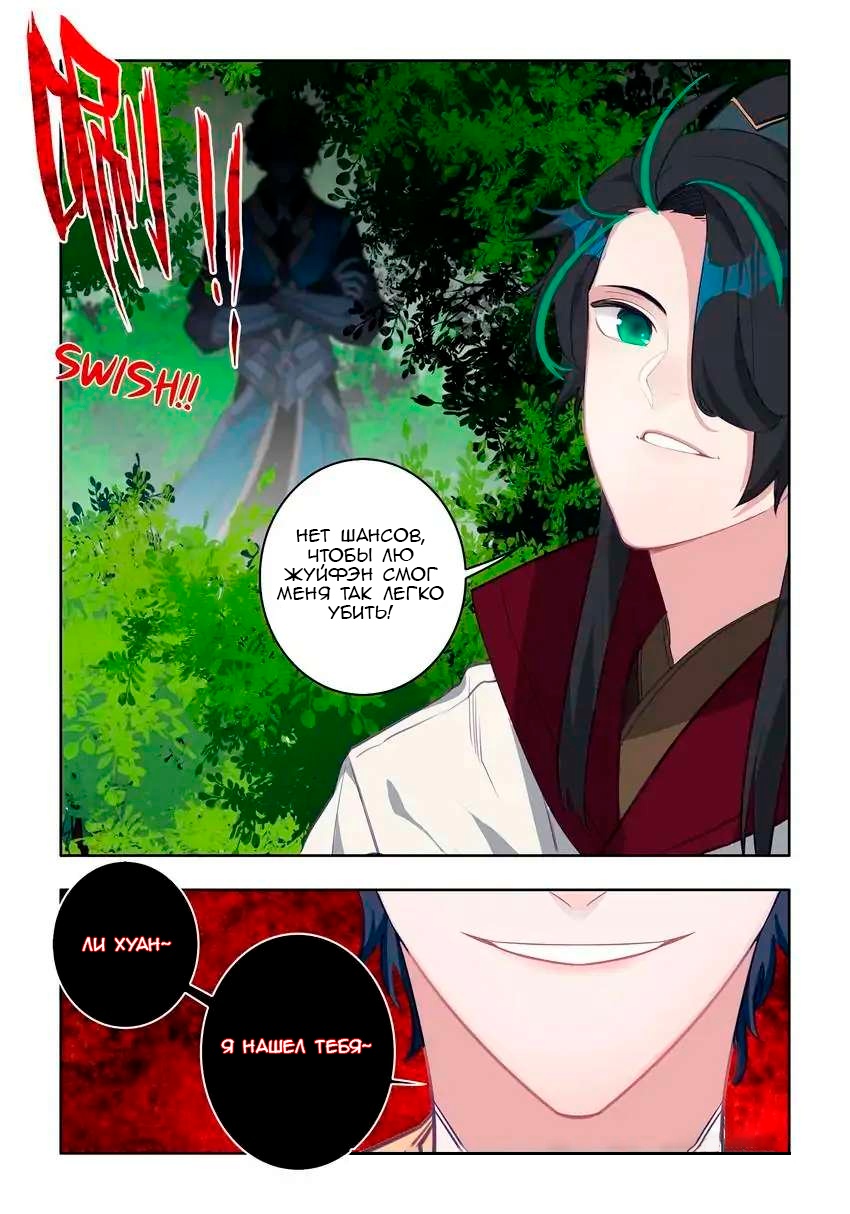 Глава 28 - страница 6