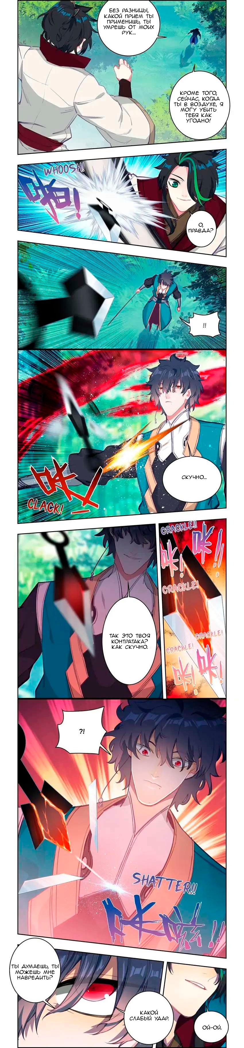 Глава 29 - страница 5