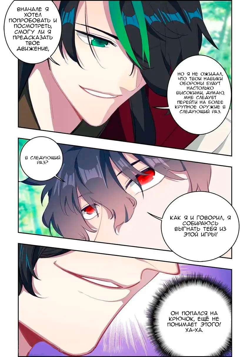 Глава 29 - страница 6