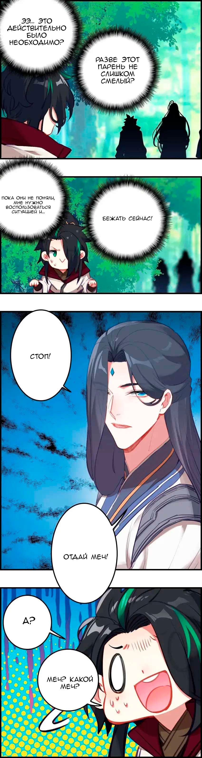 Глава 30 - страница 10