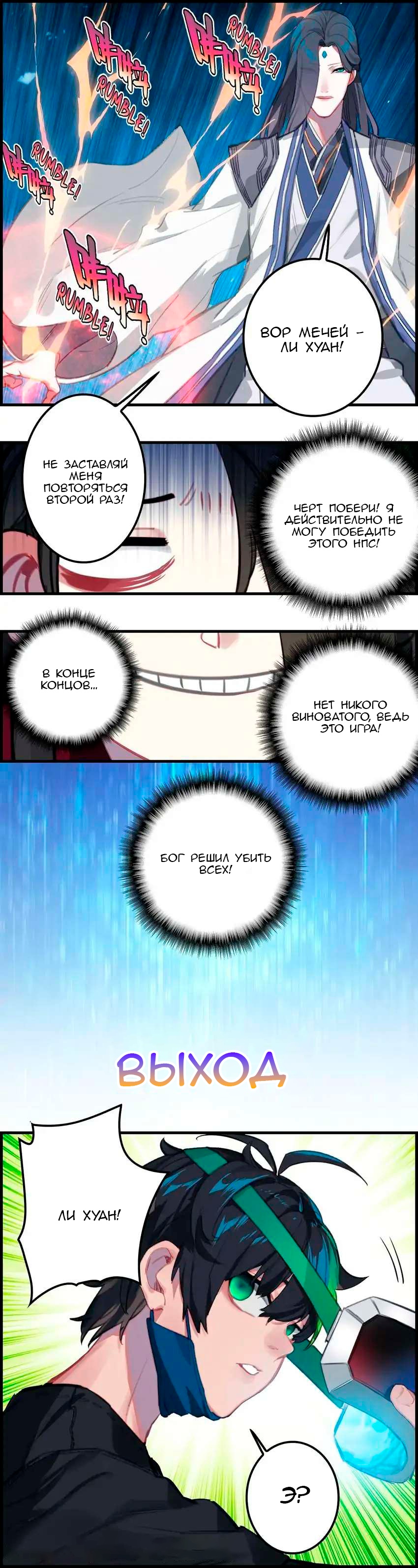 Глава 30 - страница 11