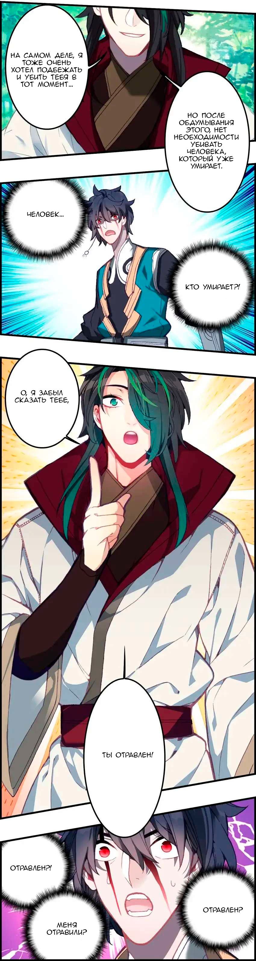 Глава 30 - страница 5