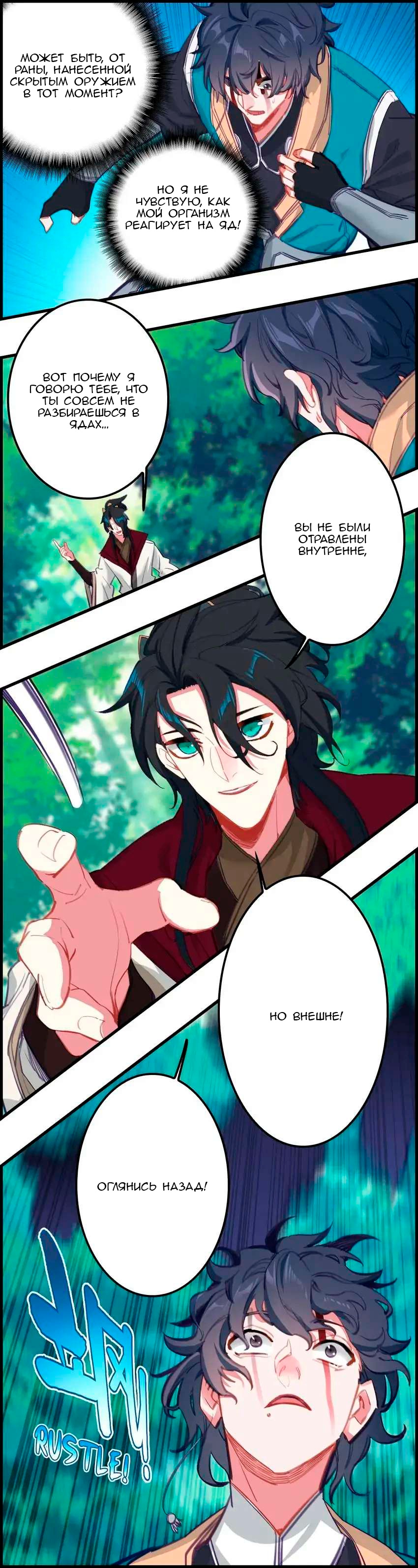 Глава 30 - страница 6