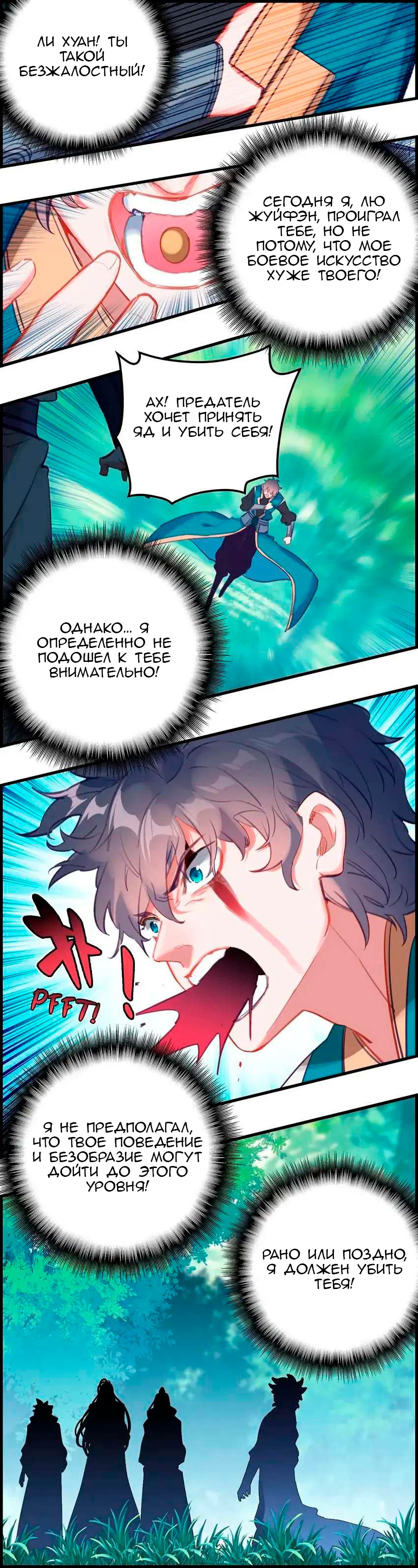 Глава 30 - страница 9