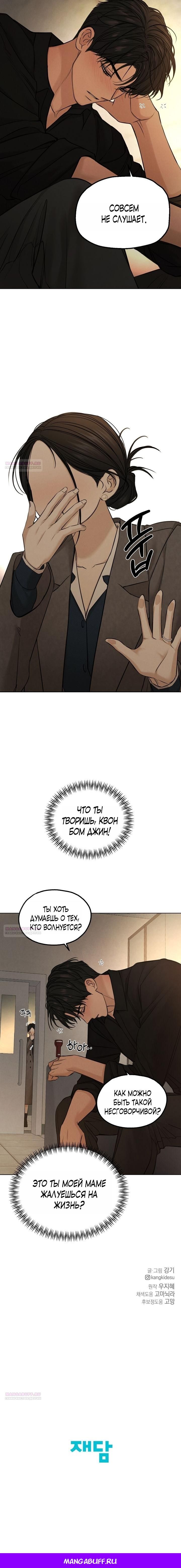 Глава 68: Экстра 1 - страница 10