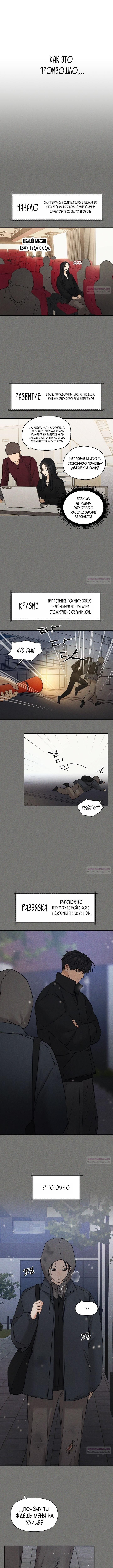 Глава 68: Экстра 1 - страница 5