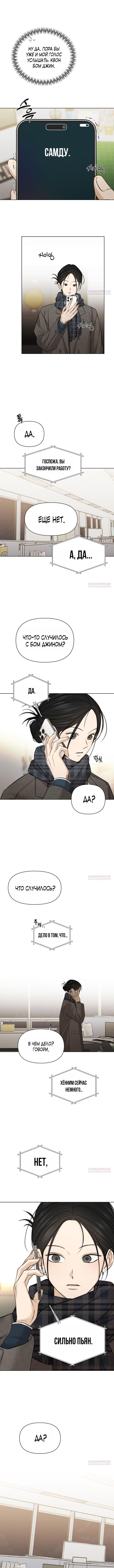 Глава 68: Экстра 1 - страница 7