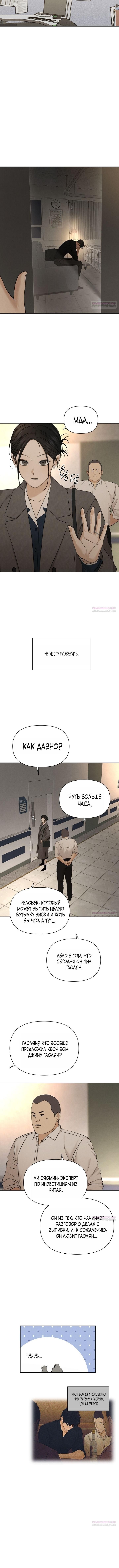 Глава 68: Экстра 1 - страница 8