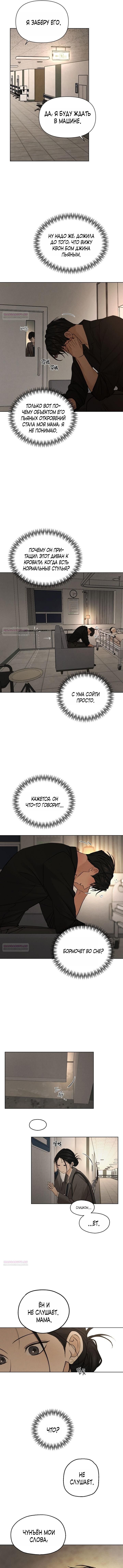 Глава 68: Экстра 1 - страница 9