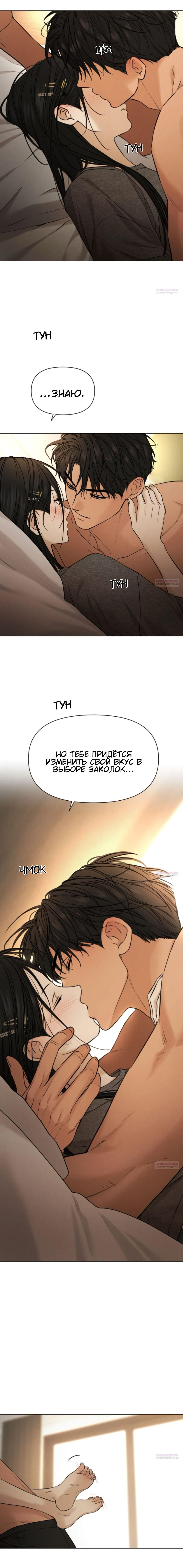 Глава 69: Экстра 2 - страница 17