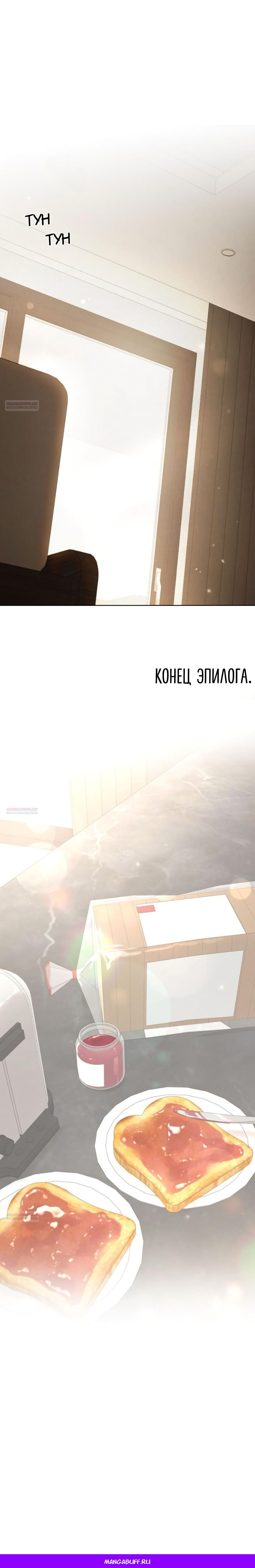 Глава 69: Экстра 2 - страница 18