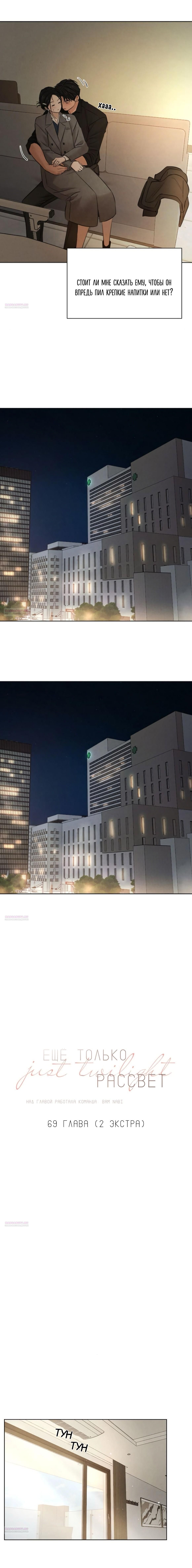 Глава 69: Экстра 2 - страница 8