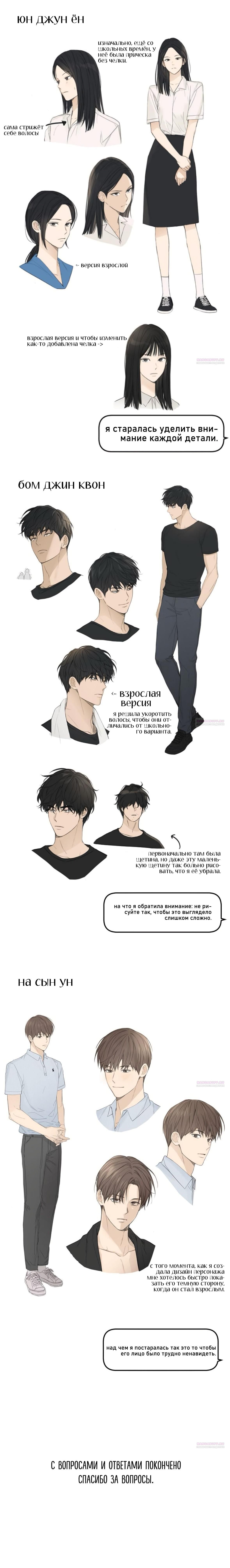 Глава 70: Экстра 3 - страница 5