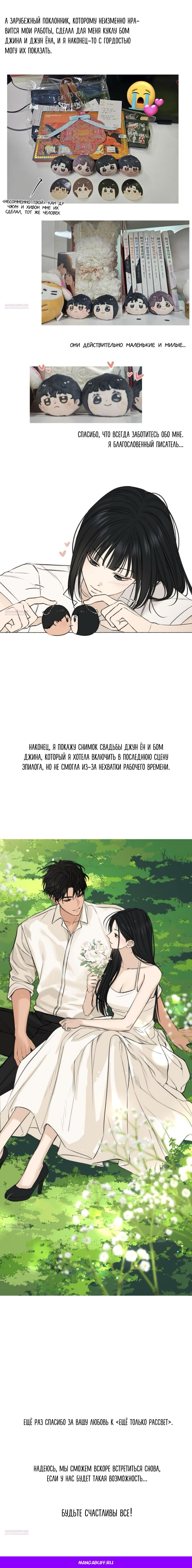 Глава 70: Экстра 3 - страница 6