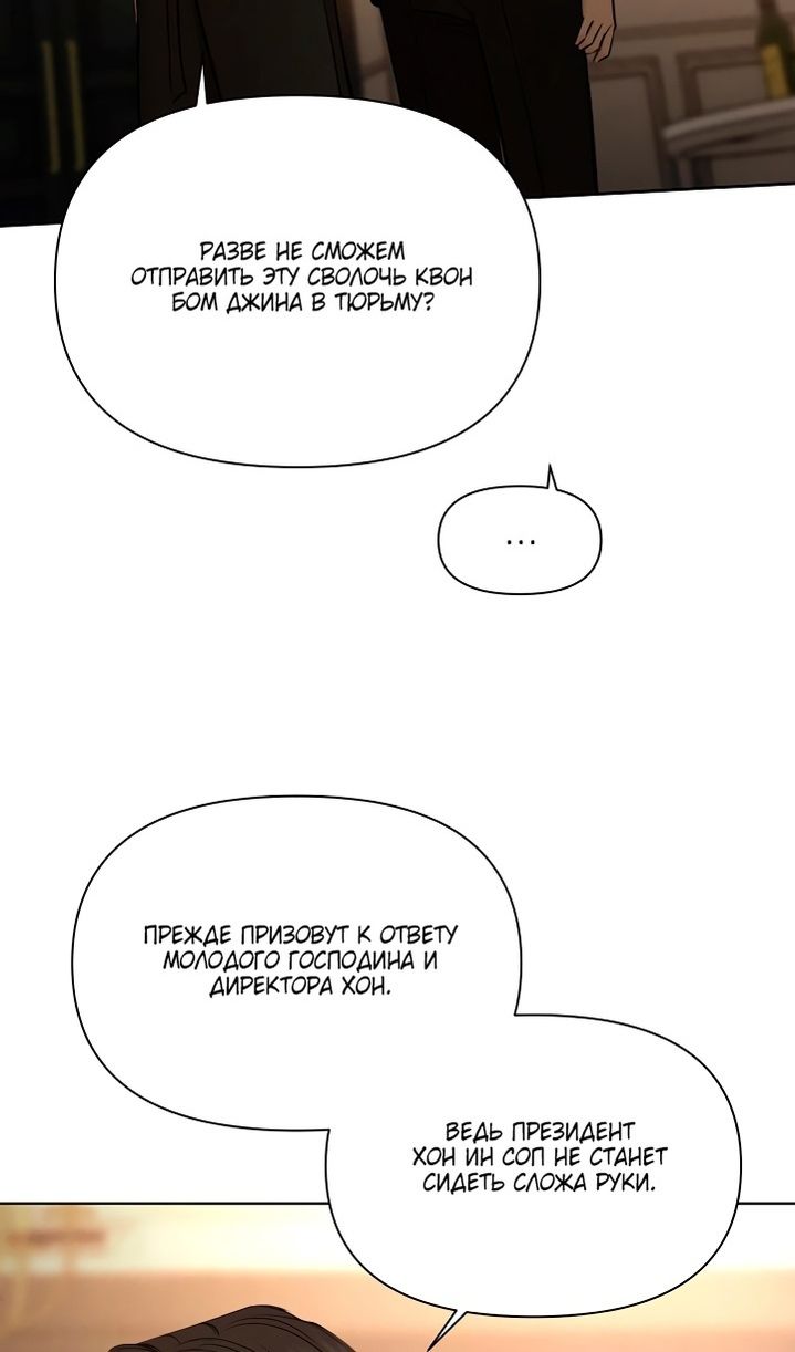 Глава 61 - страница 36