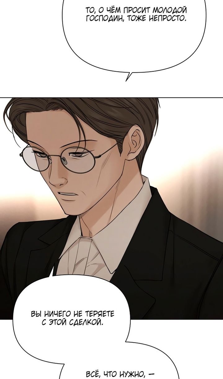 Глава 61 - страница 78