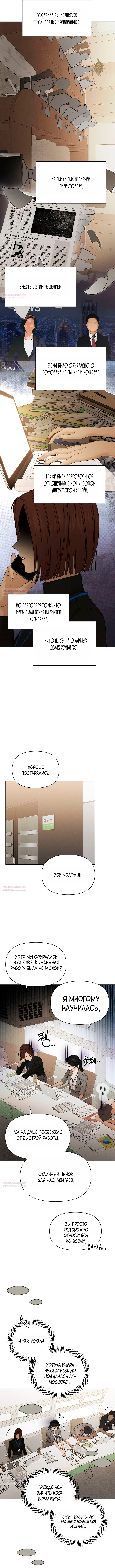 Глава 63 - страница 6