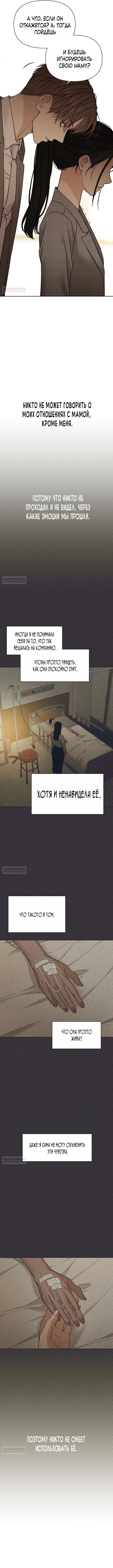 Глава 64 - страница 5