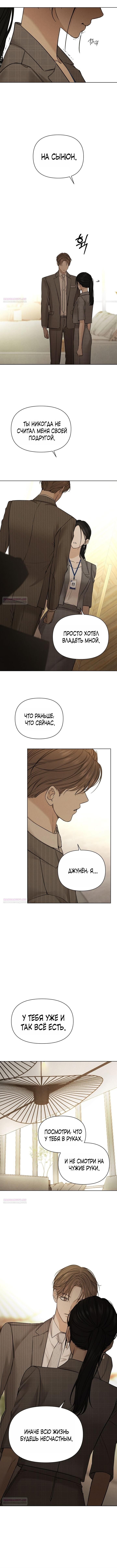 Глава 64 - страница 6