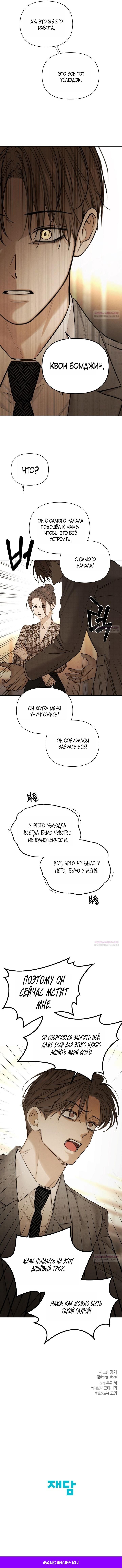 Глава 65 - страница 12