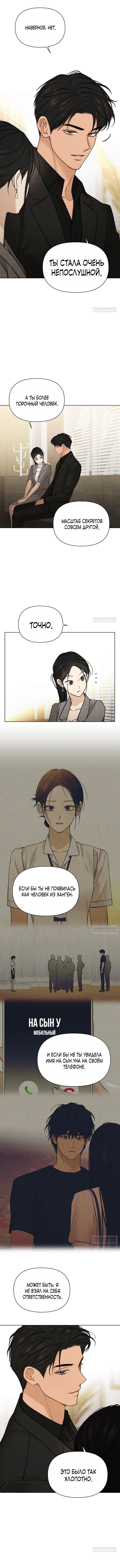 Глава 65 - страница 5