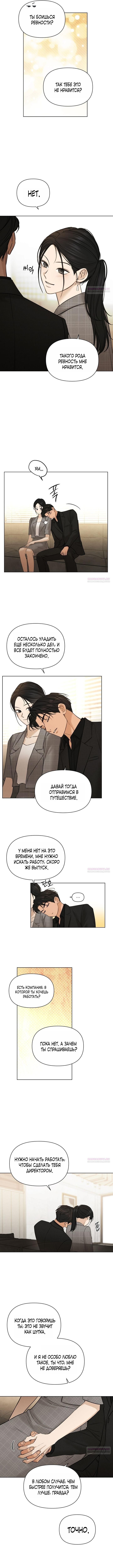 Глава 65 - страница 6