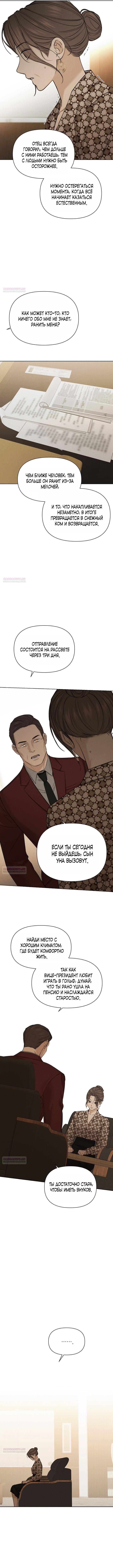 Глава 65 - страница 9