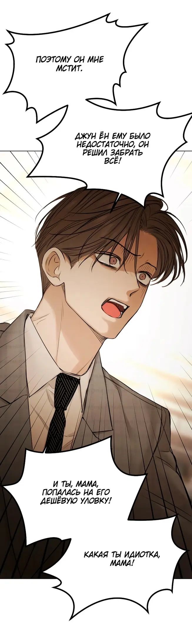 Глава 66 - страница 5