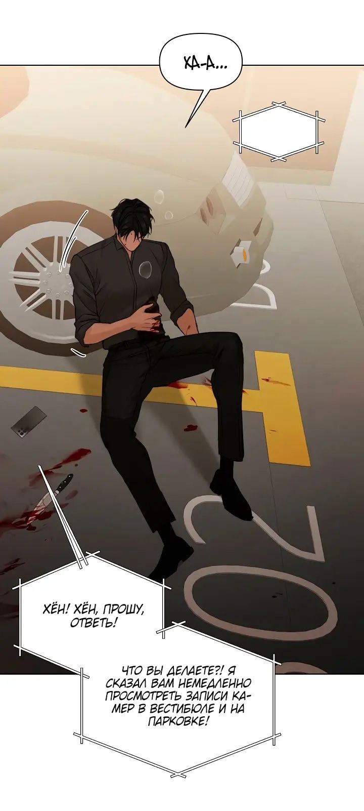 Глава 66 - страница 67