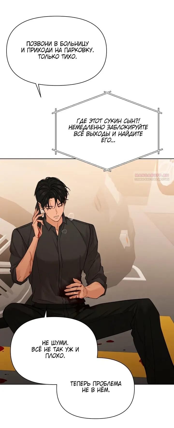 Глава 66 - страница 70