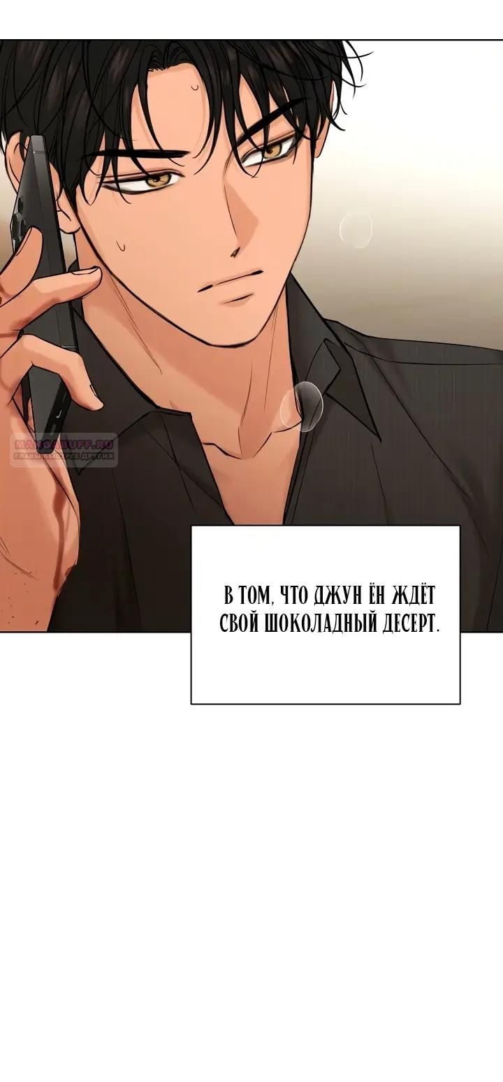 Глава 66 - страница 72