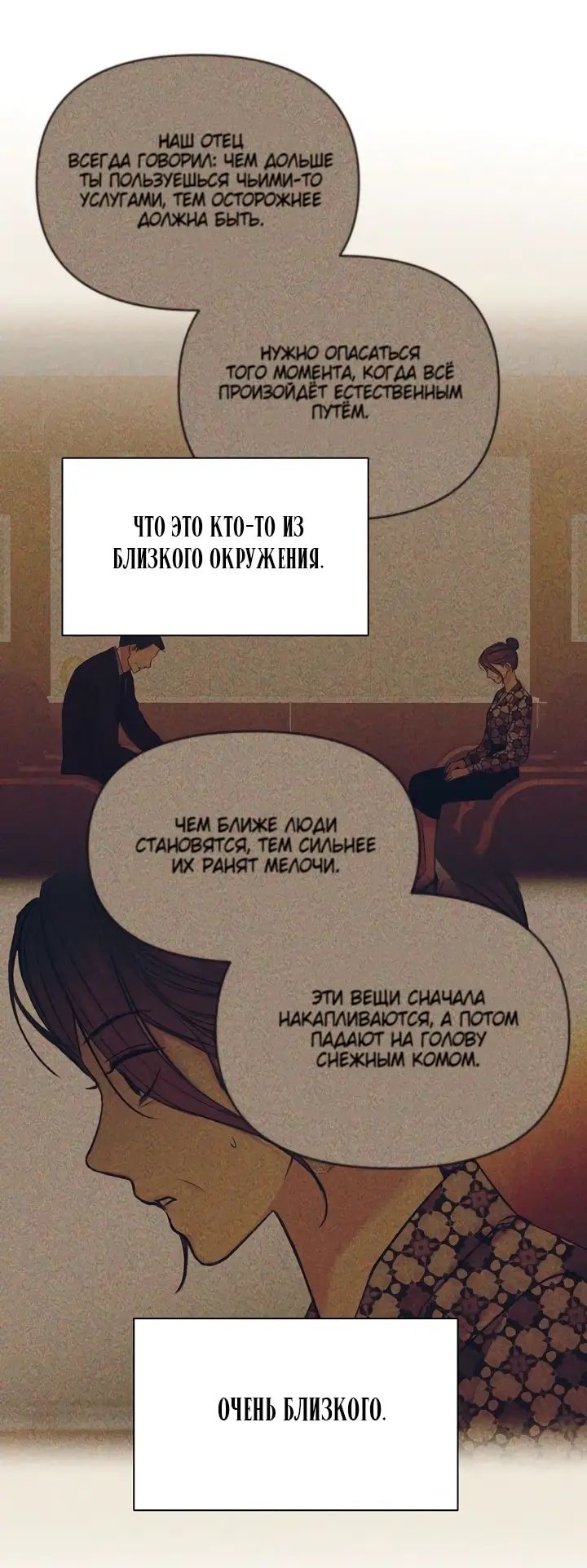 Глава 66 - страница 9