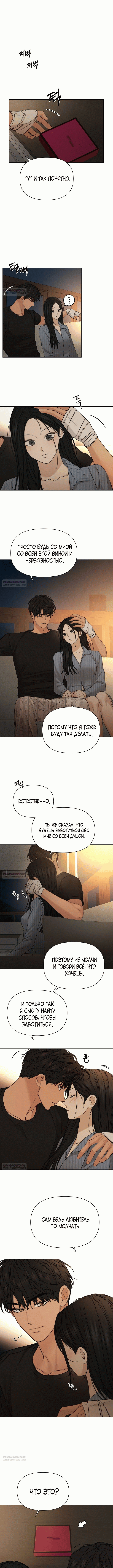 Глава 67 - страница 10