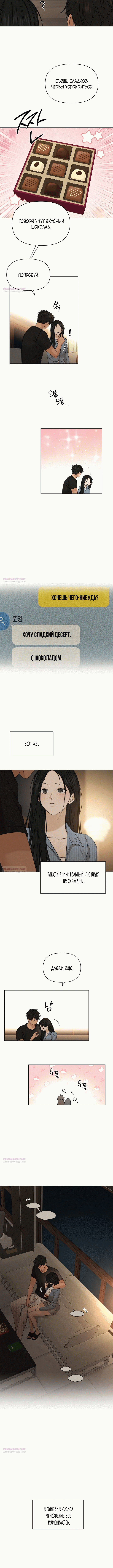 Глава 67 - страница 11