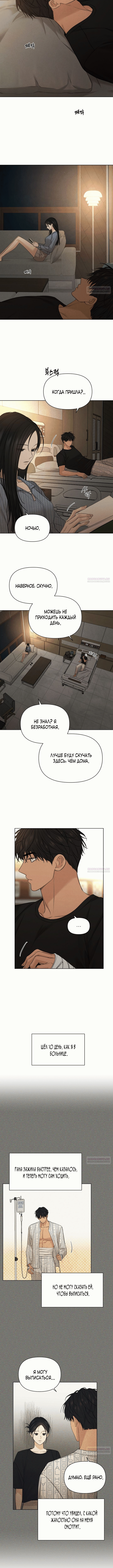 Глава 67 - страница 6