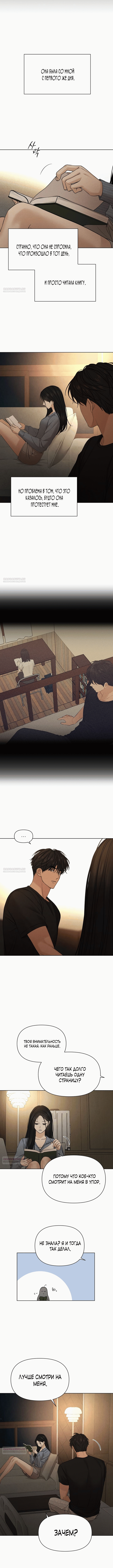 Глава 67 - страница 7