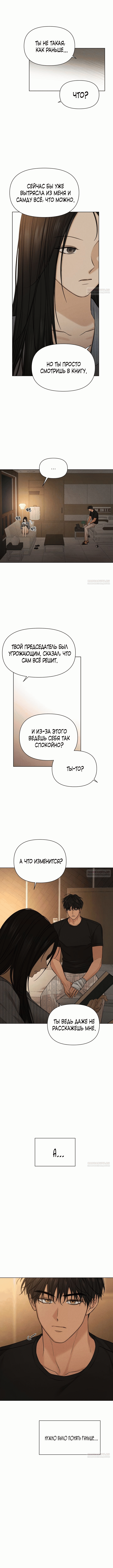 Глава 67 - страница 8