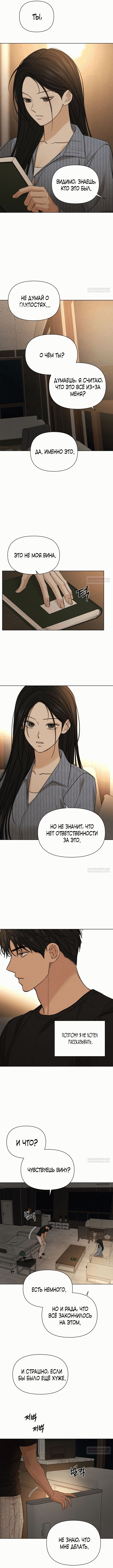 Глава 67 - страница 9