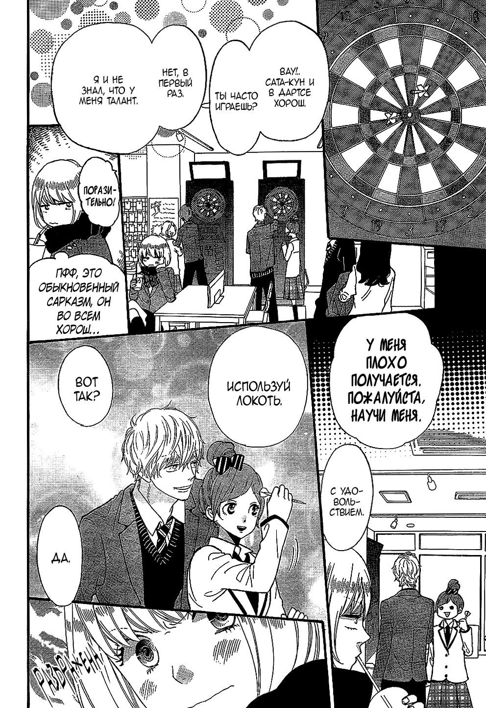 Глава 59.9: Экстра - страница 14