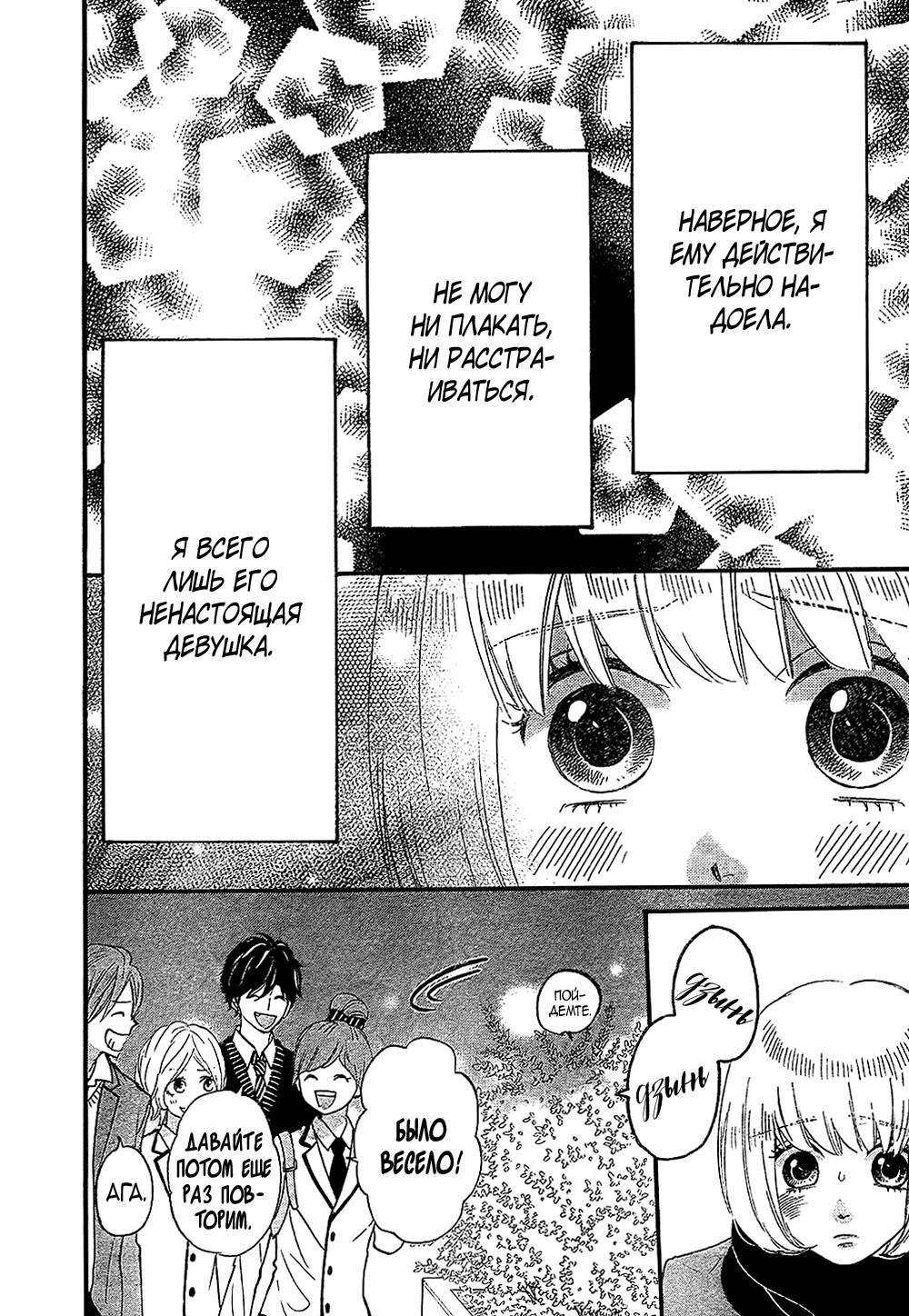 Глава 59.9: Экстра - страница 20