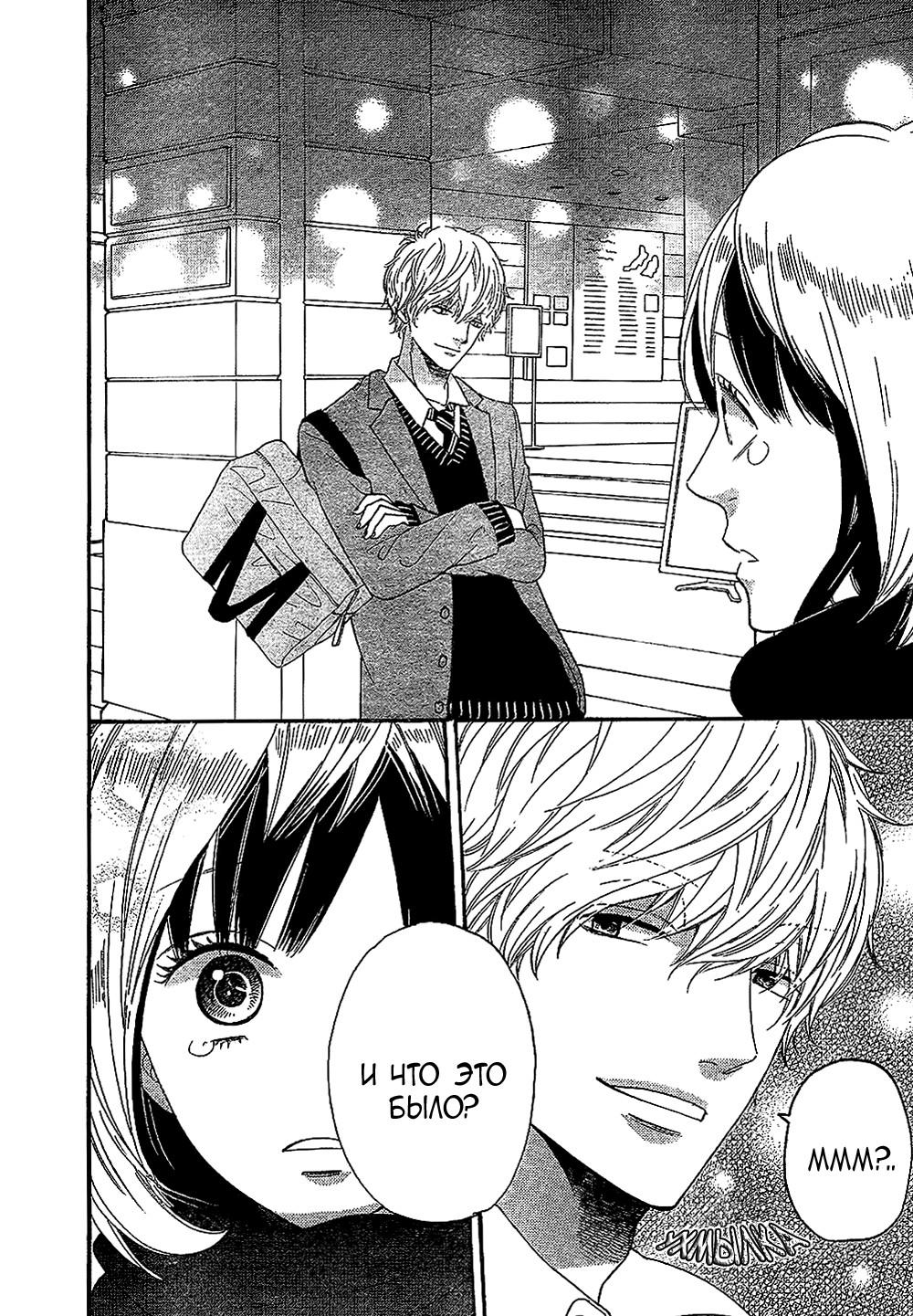 Глава 59.9: Экстра - страница 24