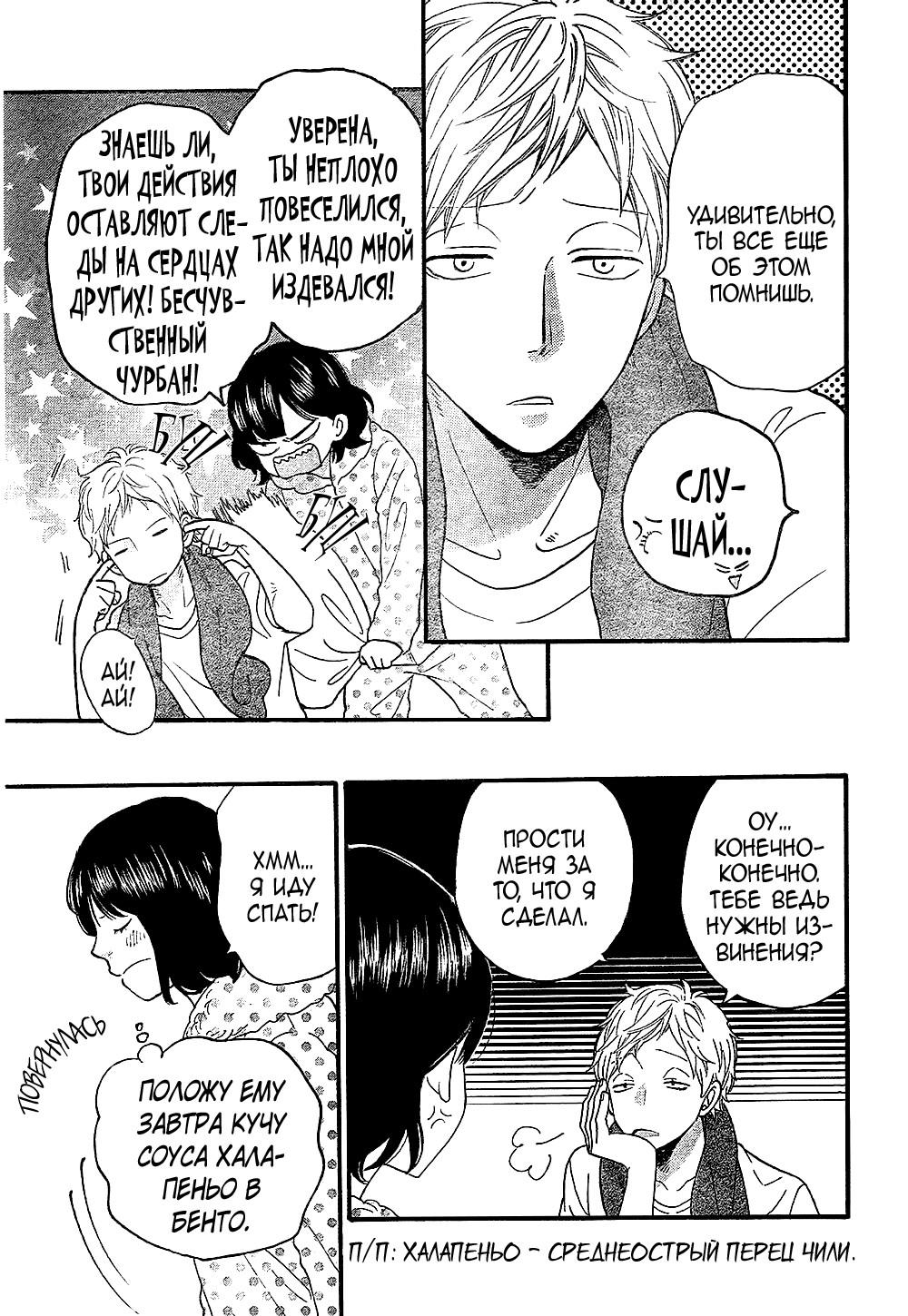 Глава 59.9: Экстра - страница 29